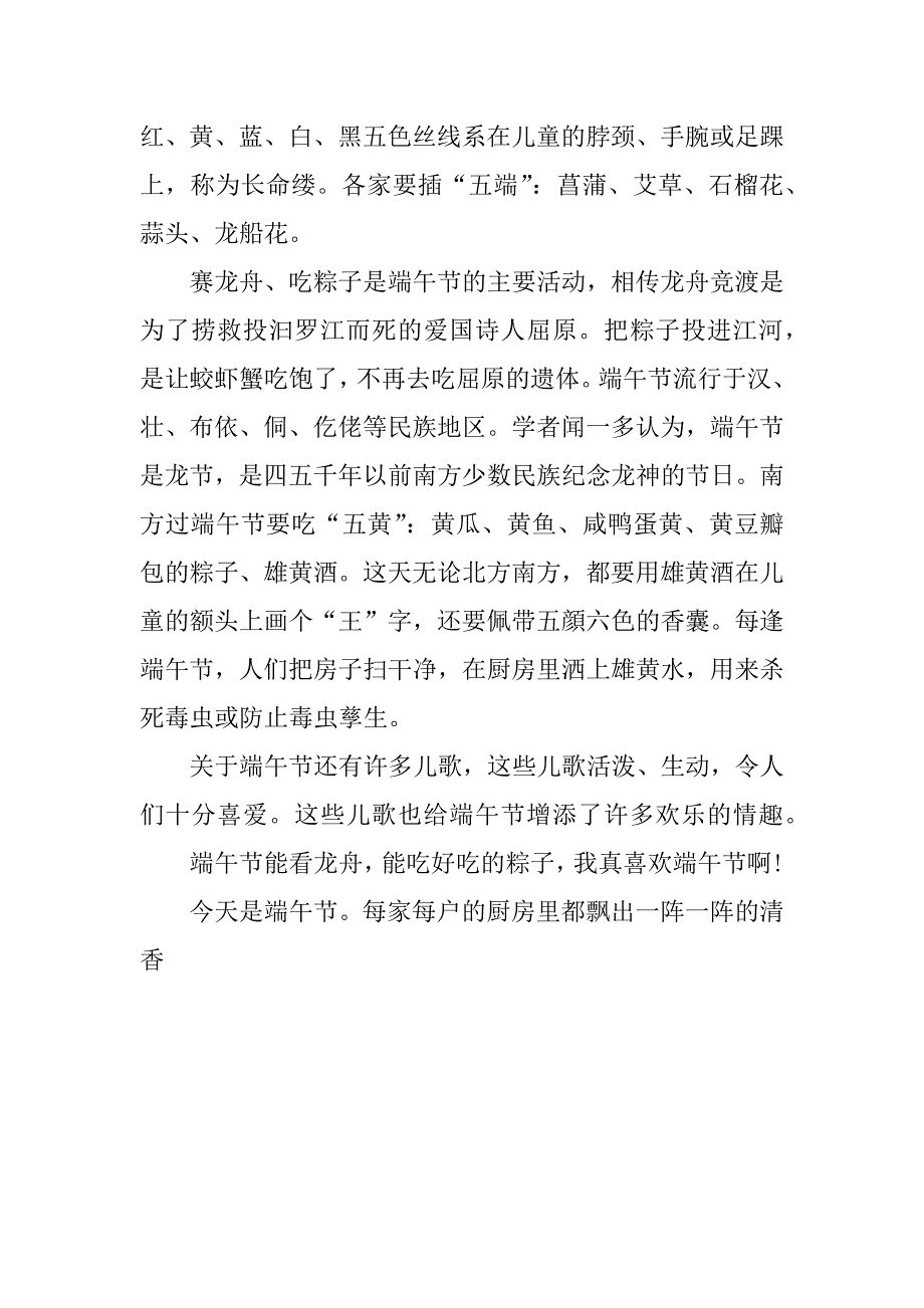 关于端午节的小作文_第2页