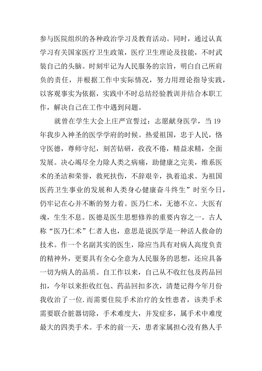 外科年终总结_第2页