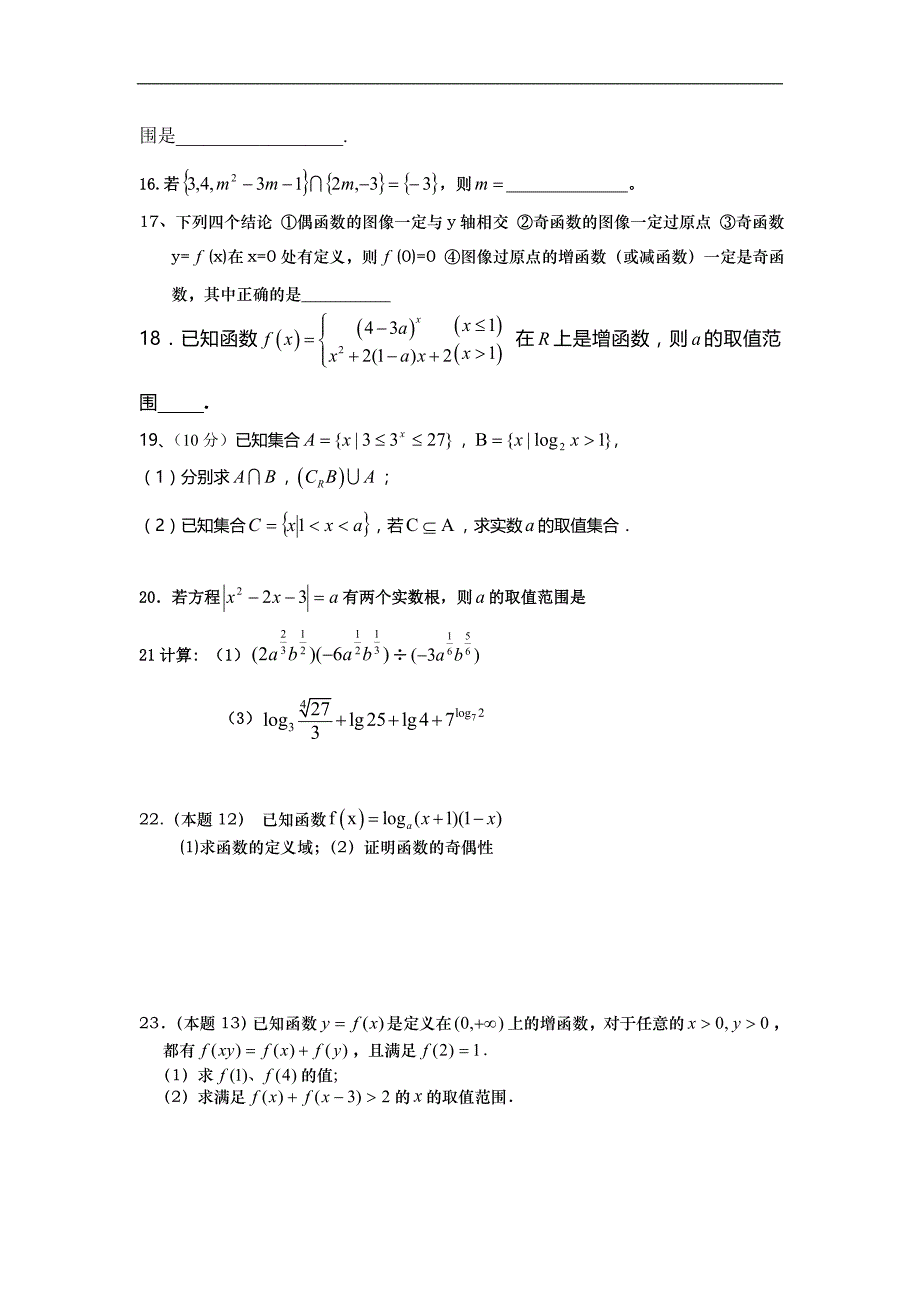 2017年阜阳市期中高一数学复习_第3页