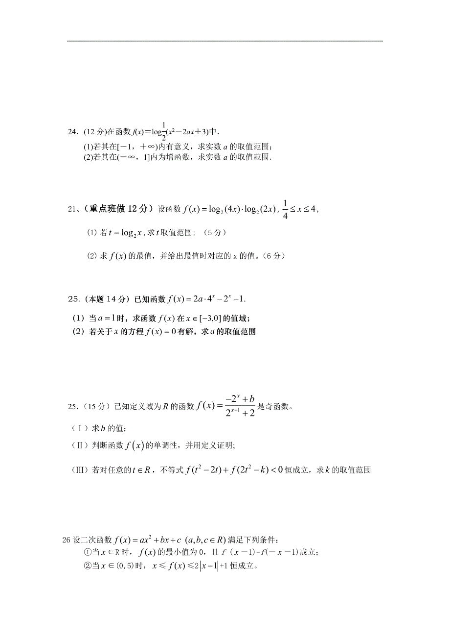 2017年阜阳市期中高一数学复习_第4页