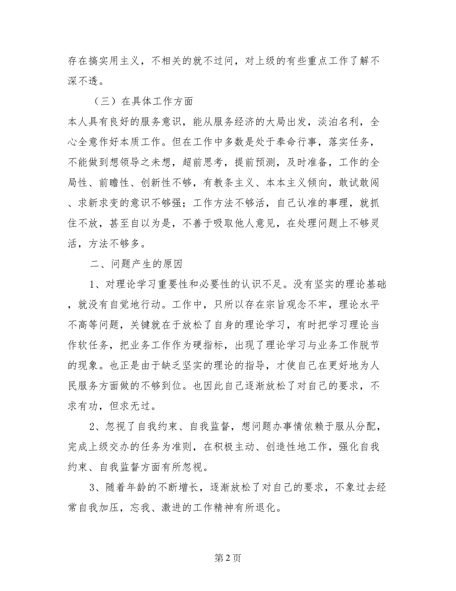 民主评议政风行风自查报告 (2)_第2页