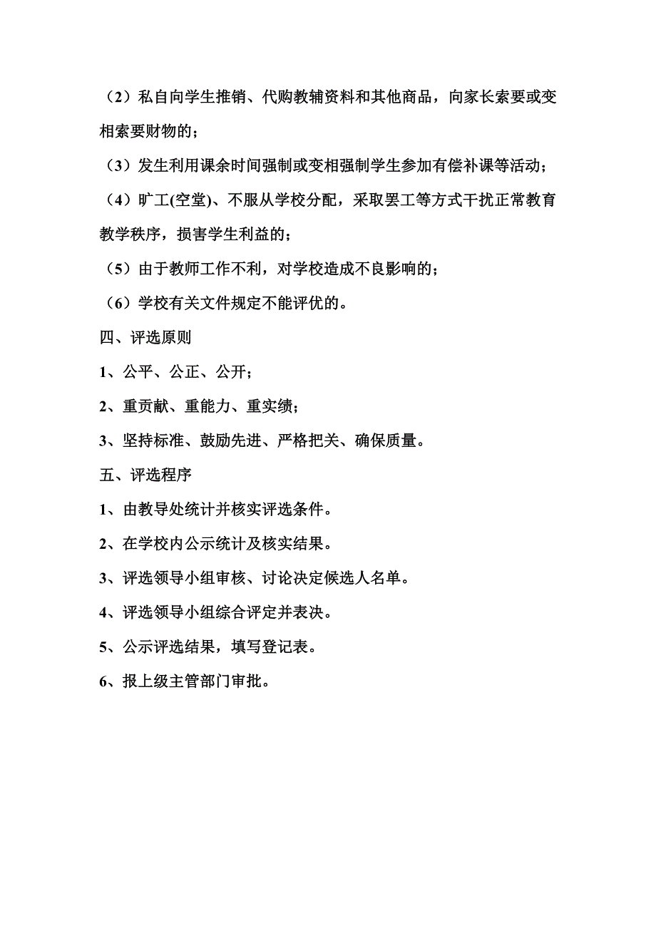 中心小学优秀教师评选方案_第2页