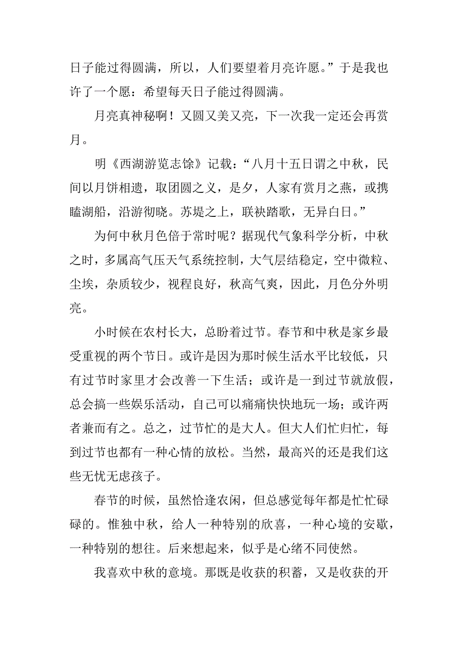 关于中秋节的作文参考_第3页