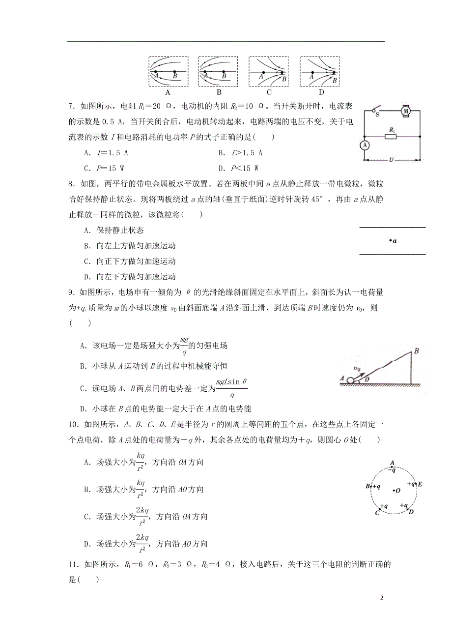 福建省福州市2016_2017学年高二物理上学期期中试题_第2页