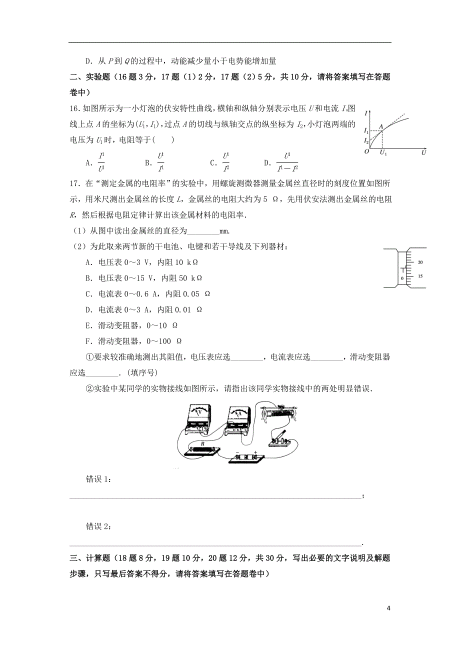 福建省福州市2016_2017学年高二物理上学期期中试题_第4页