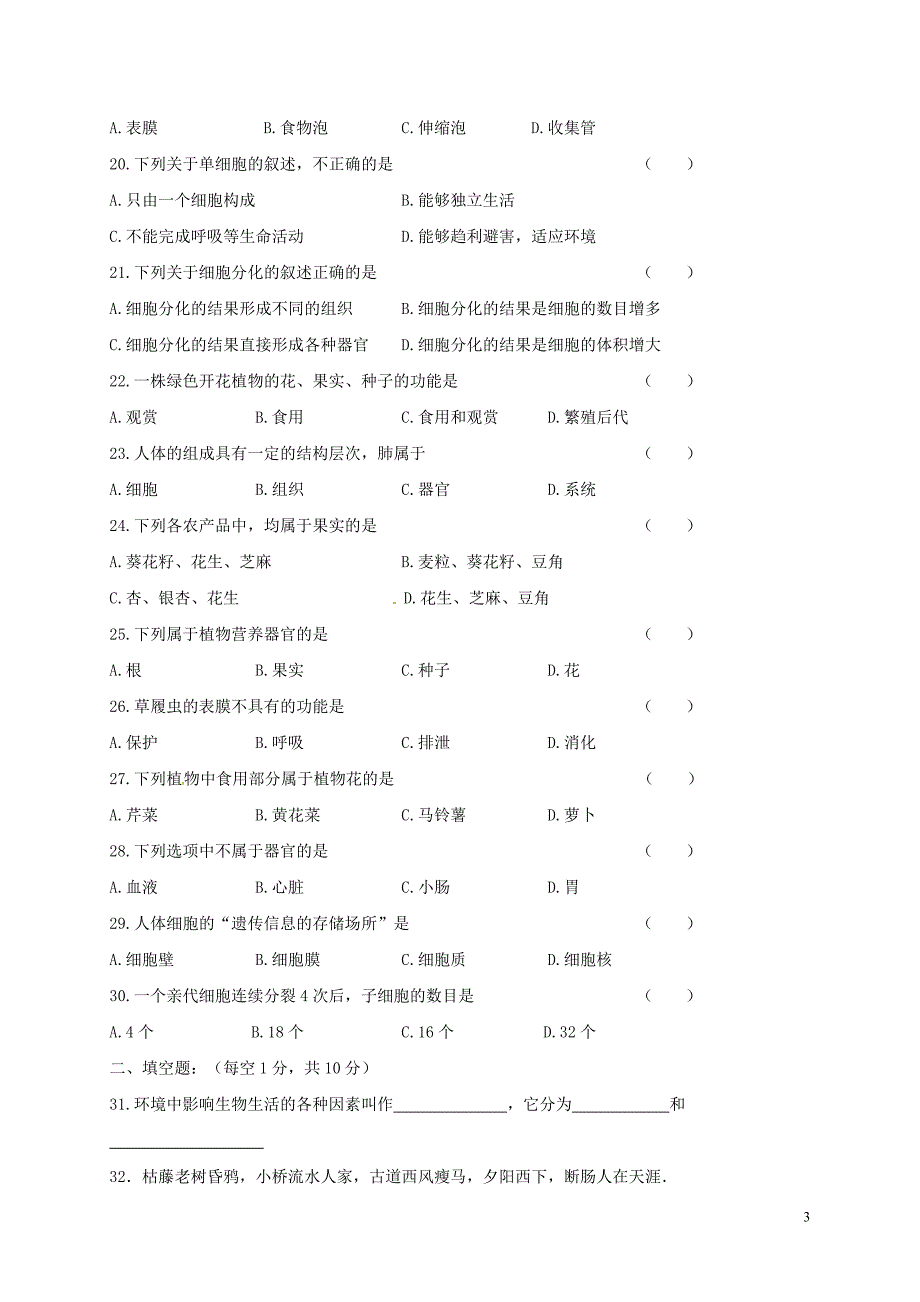 甘肃省白银市2017-2018学年七年级生物上学期期中试题（无答案） 新人教版_第3页