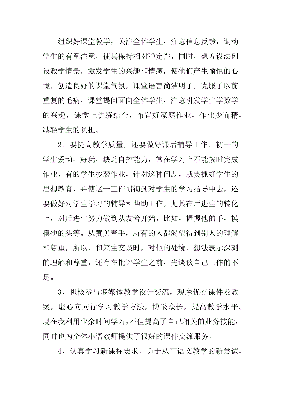 小学期末考试总结语文_第2页