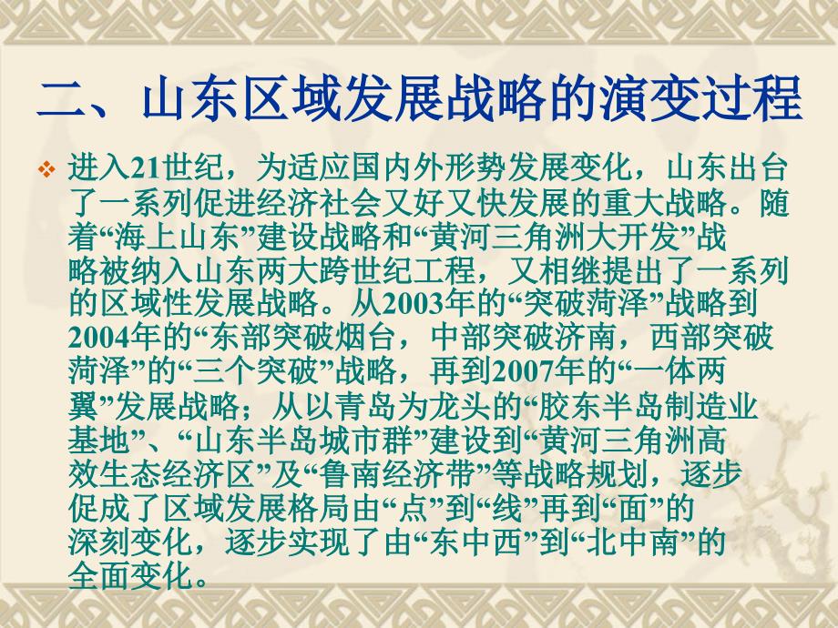 山东半岛蓝色经济区和黄河三角洲高效生态经济区建设战略规划_第3页