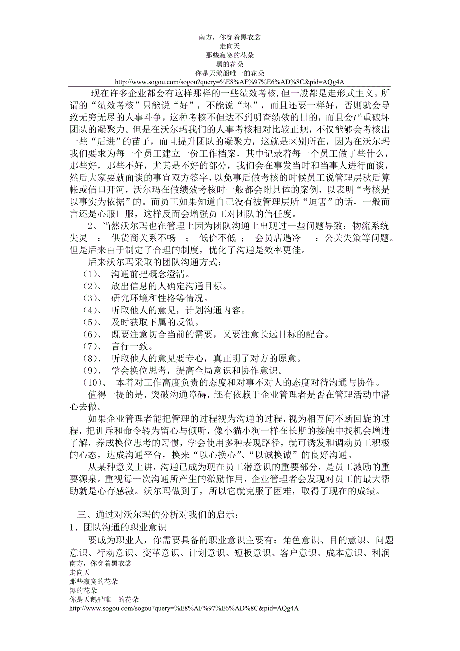 关于沃尔玛团队沟通案例分析_第4页