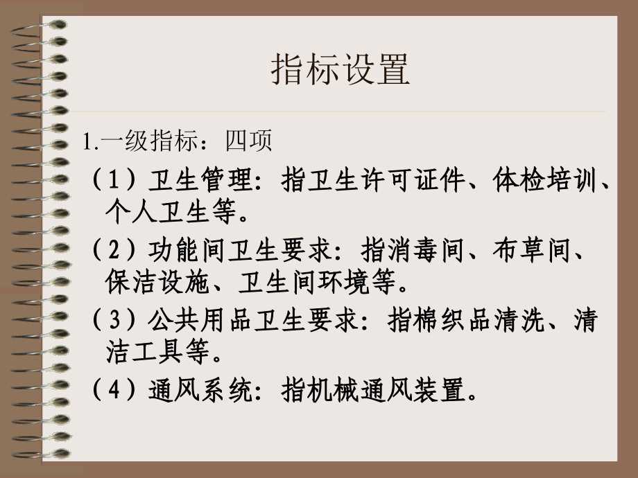 住宿场所卫生监督量化分级管理_第3页