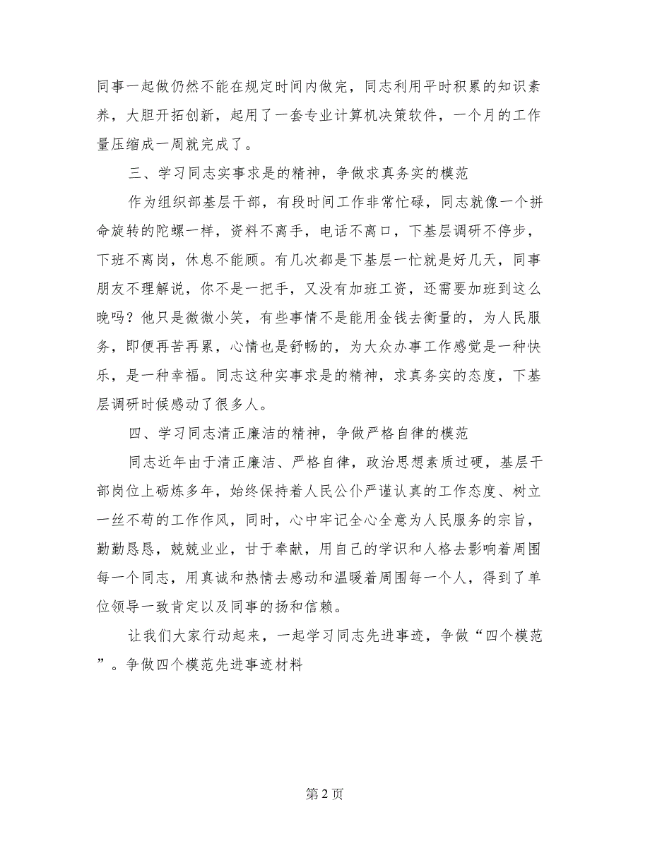 争做四个模范先进事迹材料_第2页