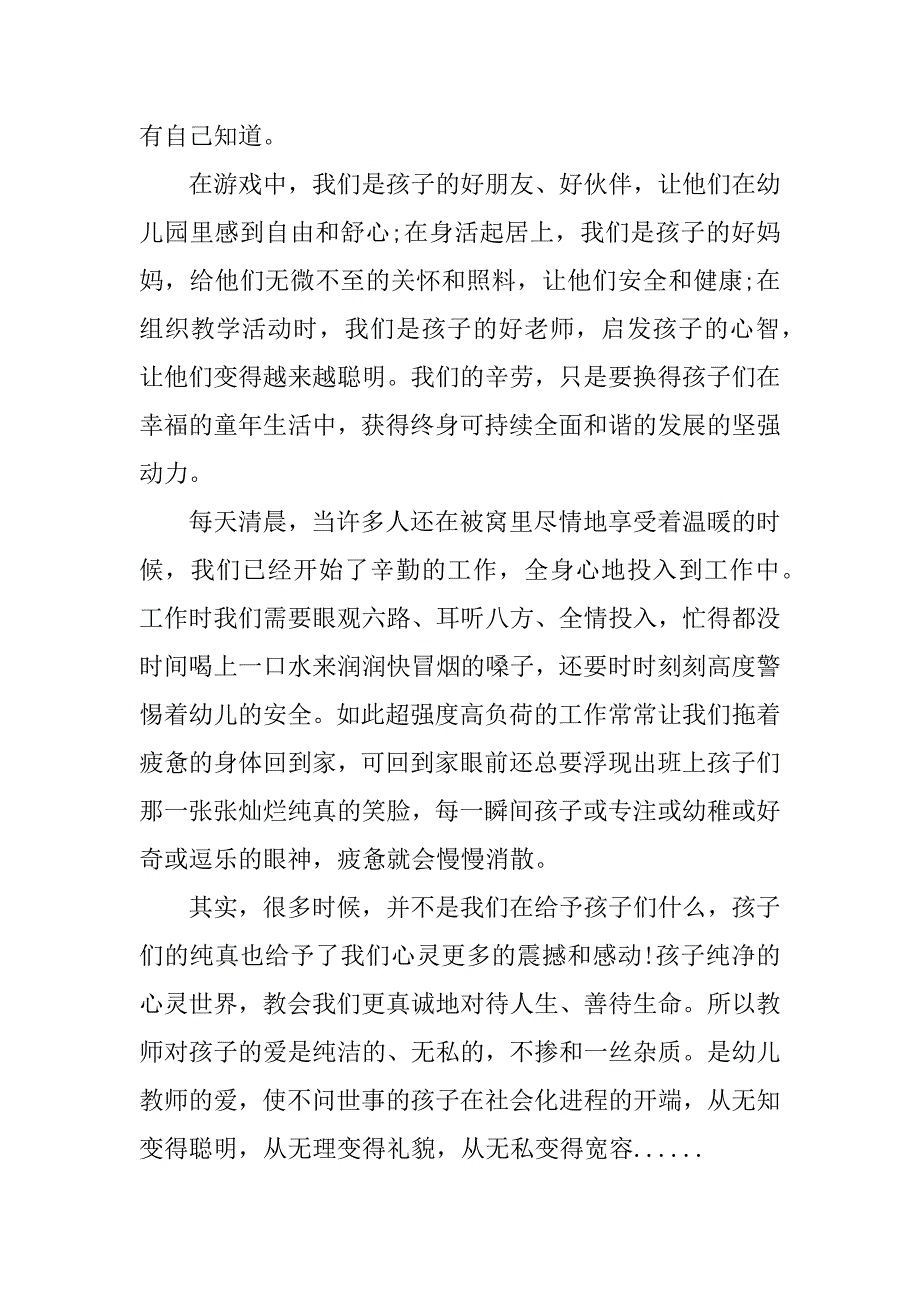 幼儿园骨干教师爱岗敬业心得体会3篇_第2页