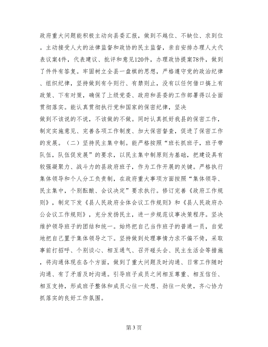 县委副书记、县长年度述职述廉报告_第3页