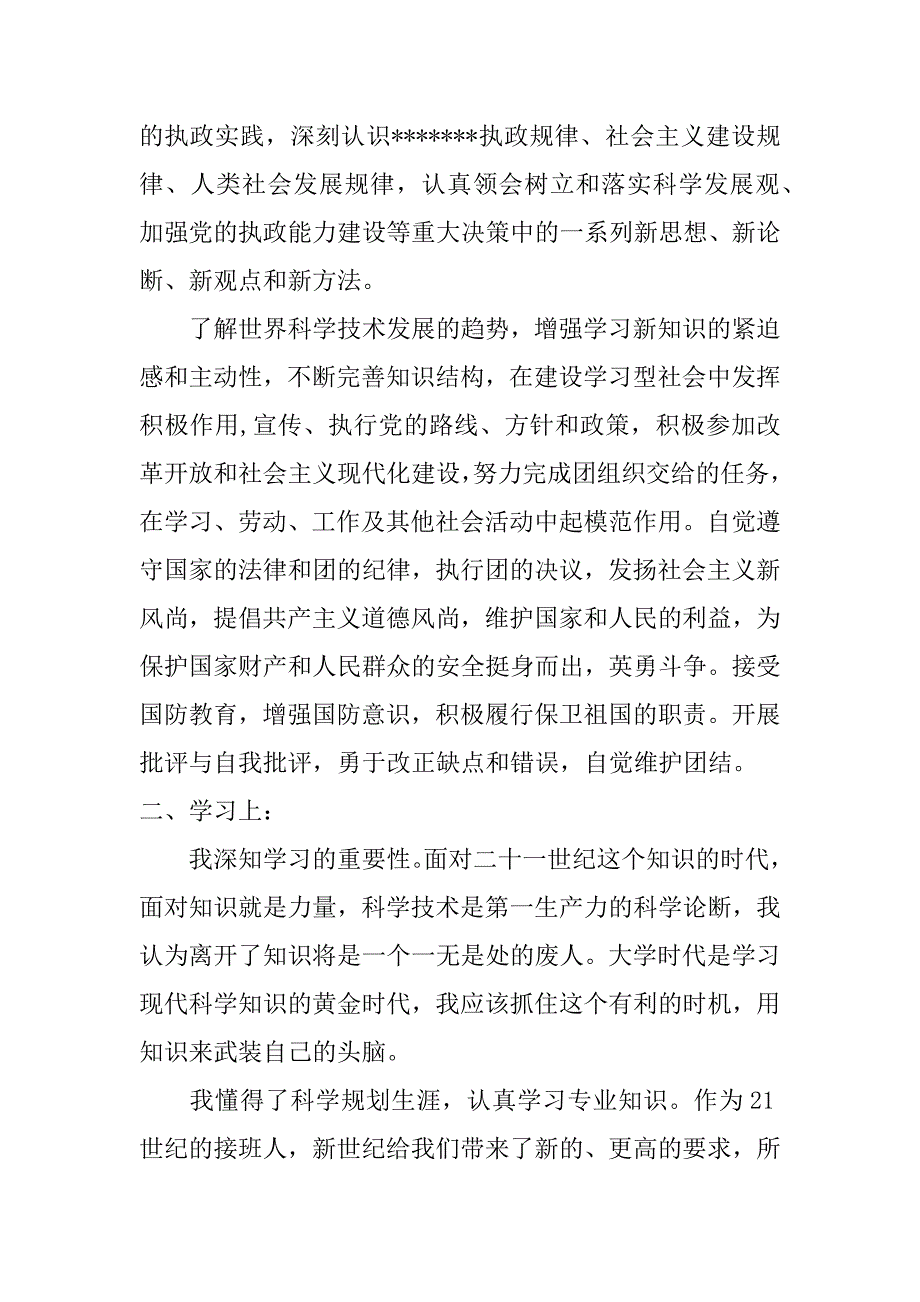 大一团员个人总结1500个字_第2页