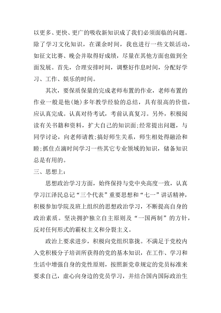 大一团员个人总结1500个字_第3页