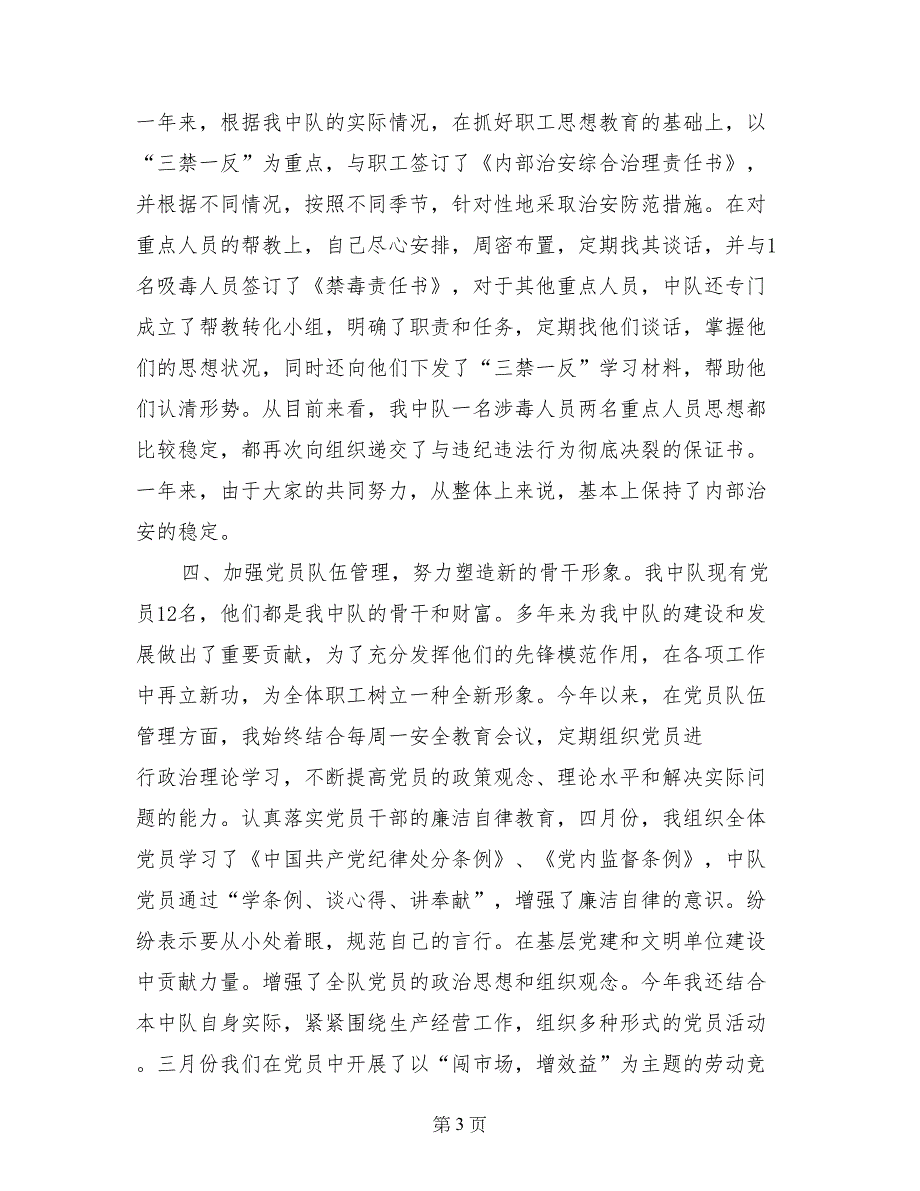 公司车队长年度个人述职报告 (2)_第3页