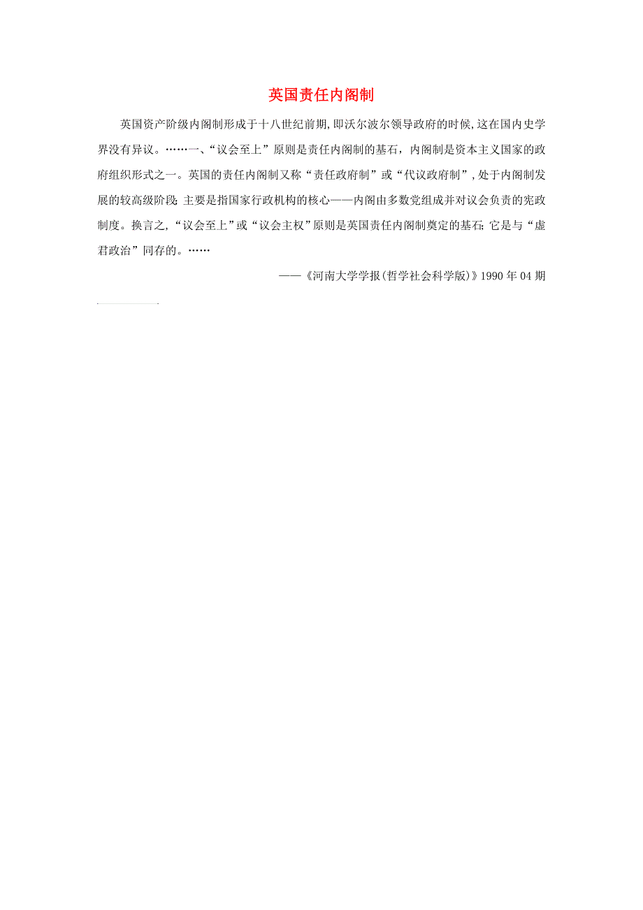 高中历史第四单元构建资产阶级代议制的政 治框架二英国责任制内阁的形成英国责任内阁制素材新人教版选修_第1页