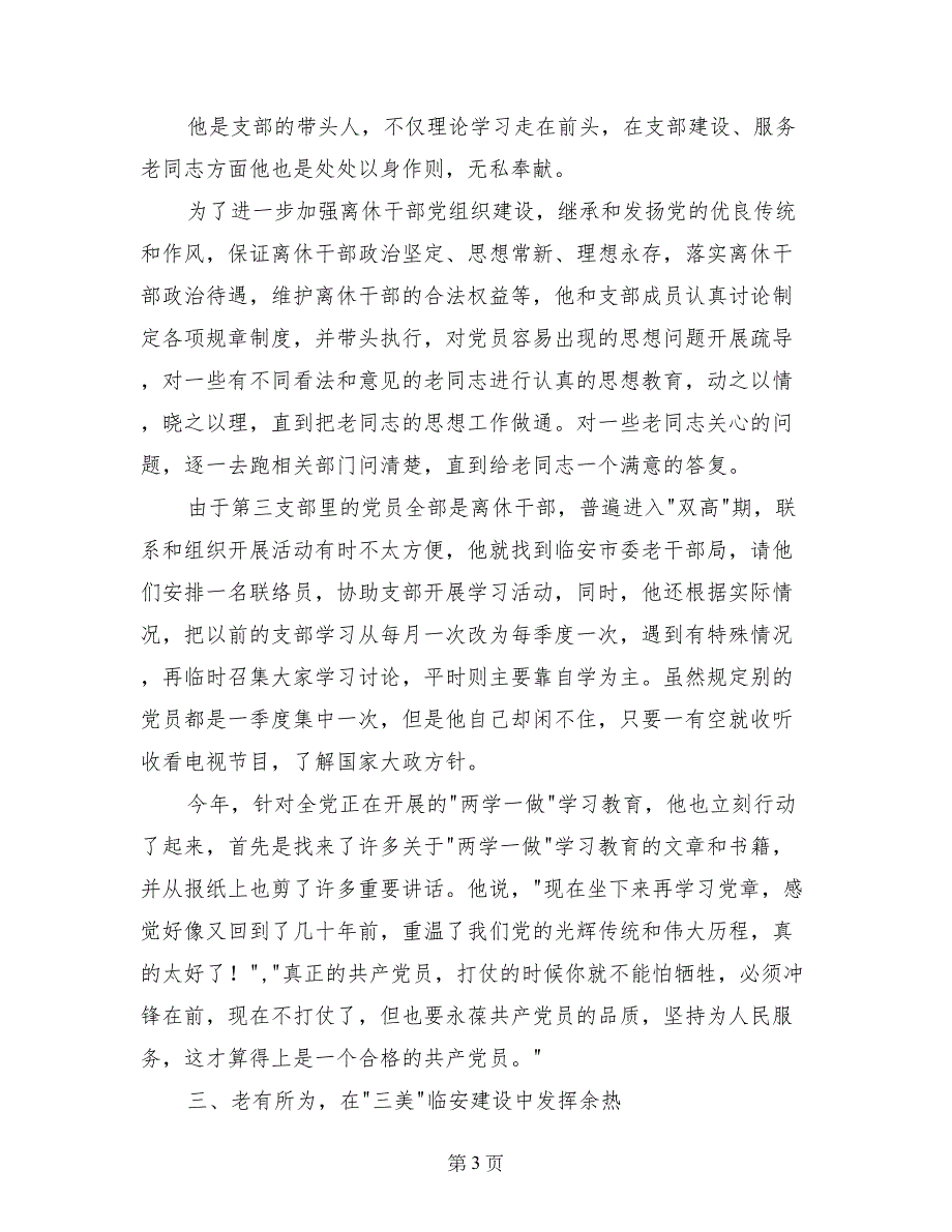 最美离退休干部党员先进事迹材料_第3页