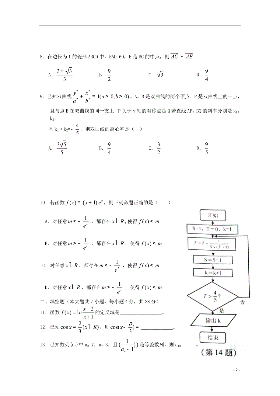 广东省江门市普通高中2017届高考数学3月模拟考试试题04_第2页