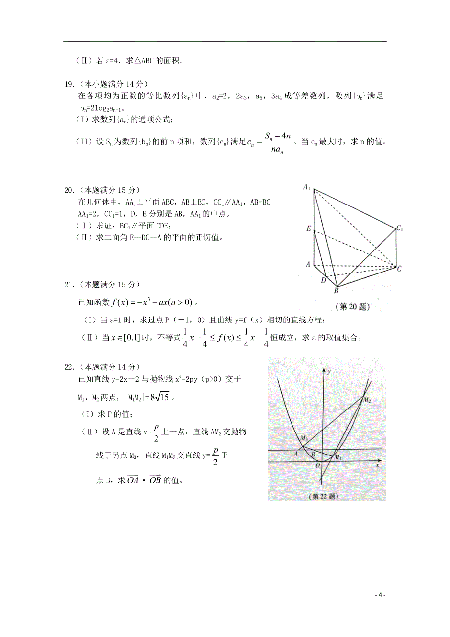 广东省江门市普通高中2017届高考数学3月模拟考试试题04_第4页