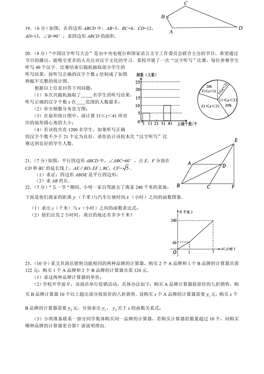 十堰市2015-2016学年八年级下期末调研考试数学试题含答案_第3页