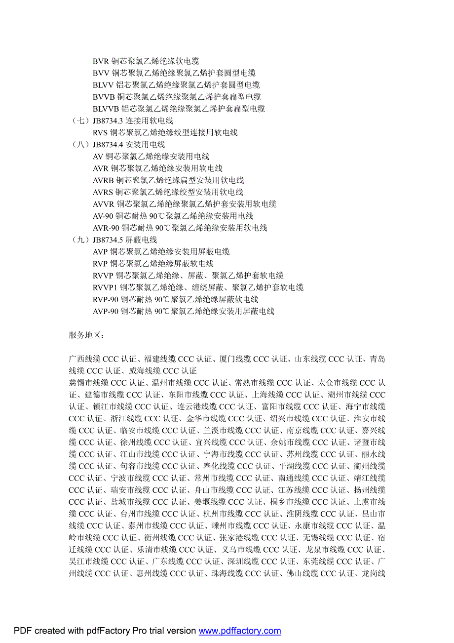 电线电缆CCC认证_第2页