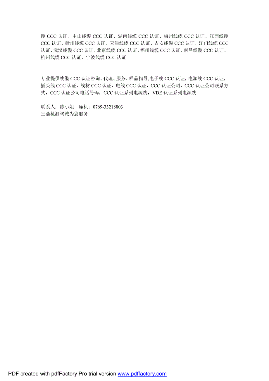 电线电缆CCC认证_第3页