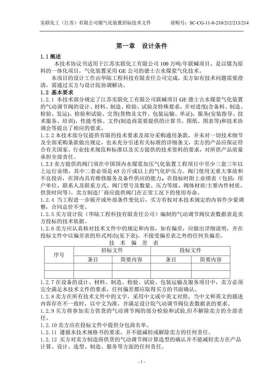 国产气动调节阀技术规格书_第3页