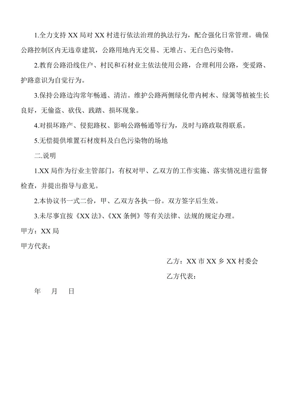 路段共建、共管协议书_第2页