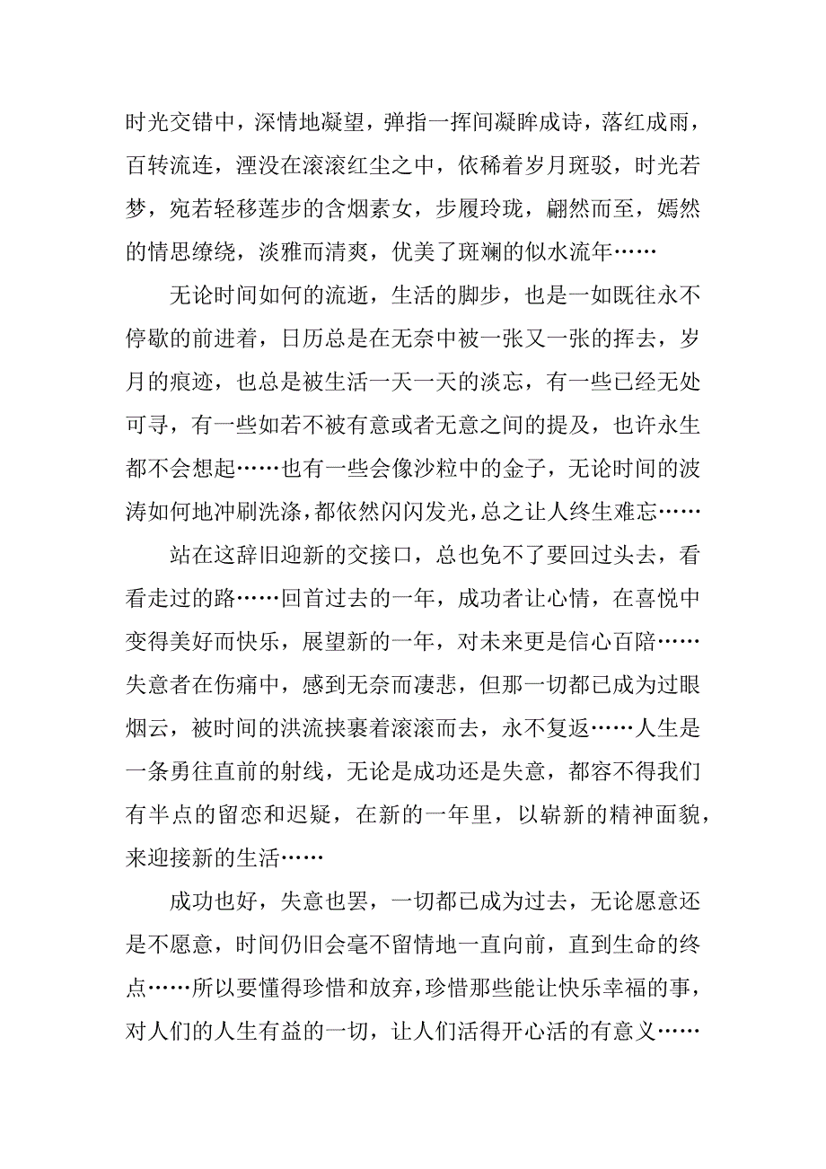 关于辞旧迎新的一些句子感言_第2页