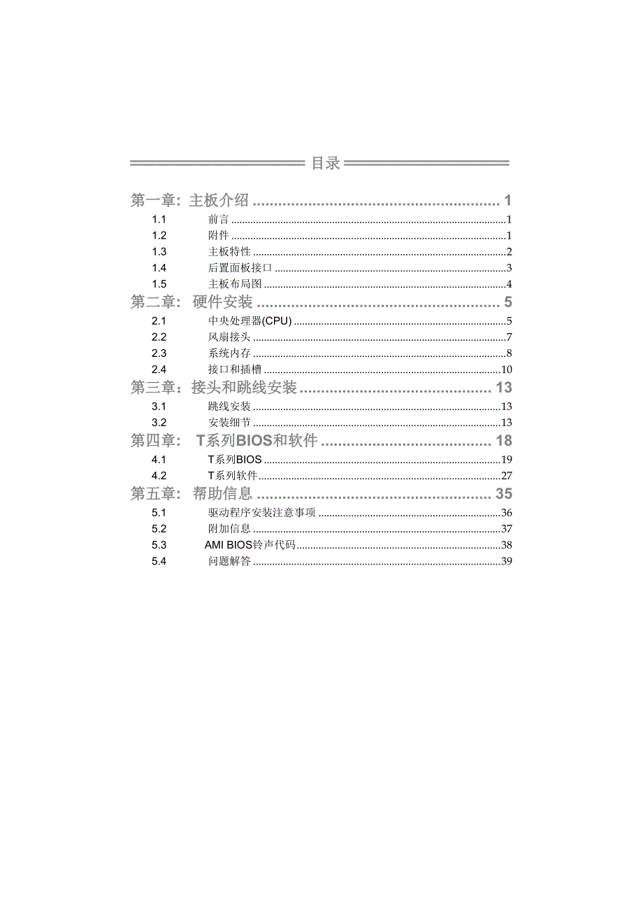 映泰TH55B HD官方手册_第3页