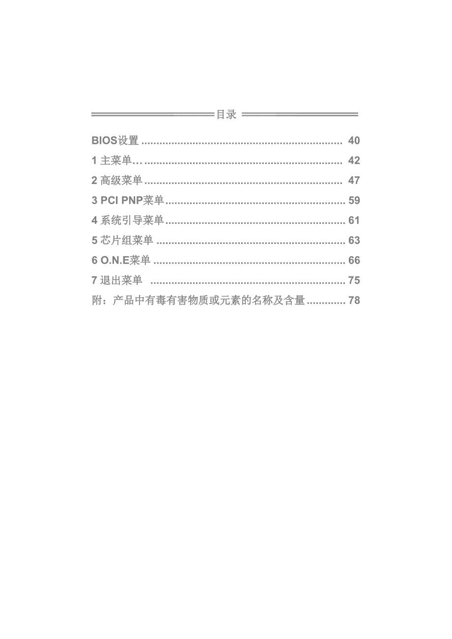 映泰TH55B HD官方手册_第4页