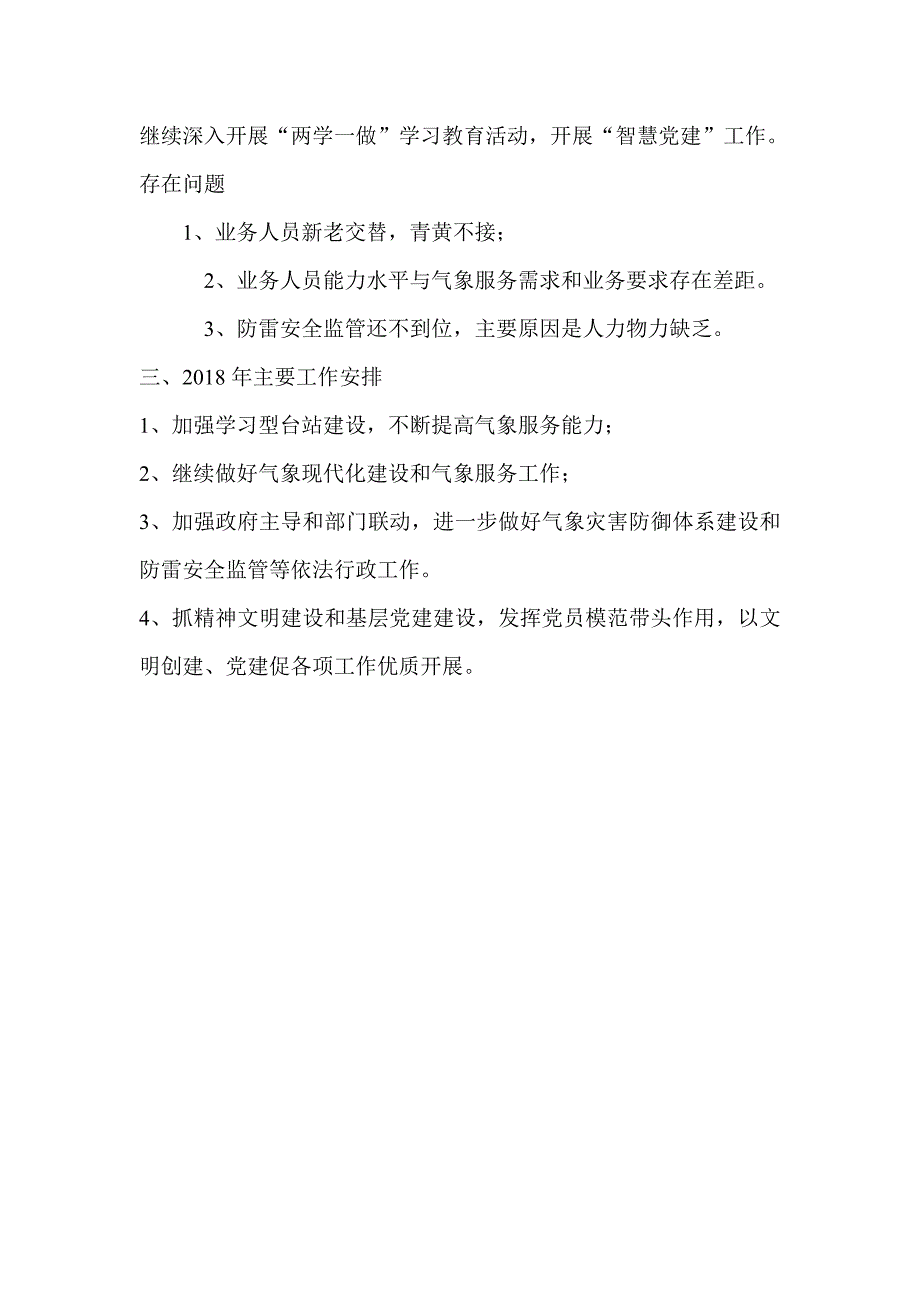 2017年气象局工作总结及2018年工作安排_第4页