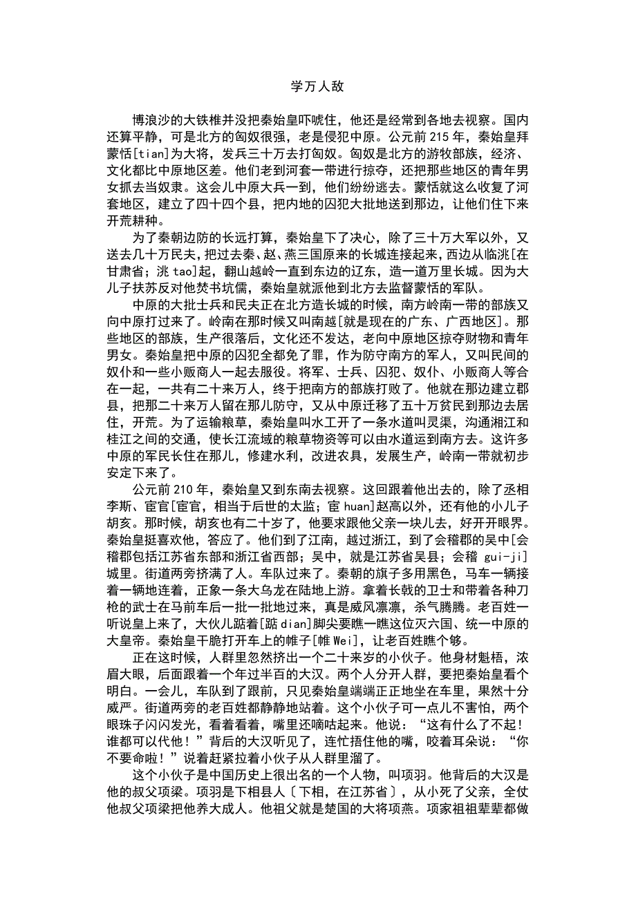 3西汉故事_第4页