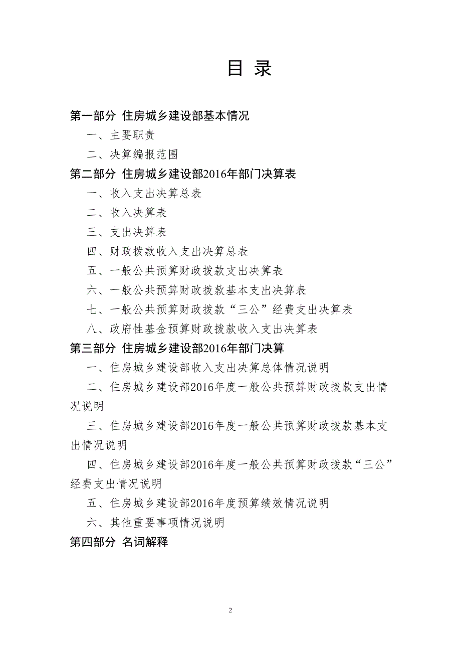 住房城乡建设部部门决算_第2页