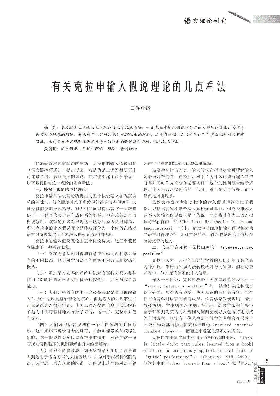 有关克拉申输入假说理论的几点看法_第1页