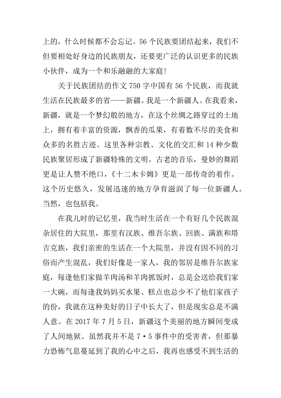 关于民族团结的作文750字_第4页