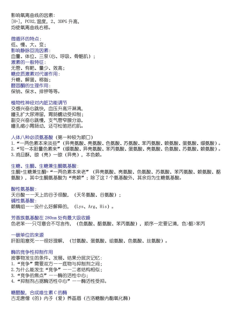 2018执业医师执业药师考试医学口诀大全(1)_第1页