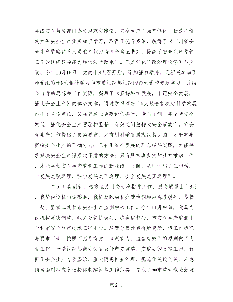 安监局副局长2017年述职报告_第2页