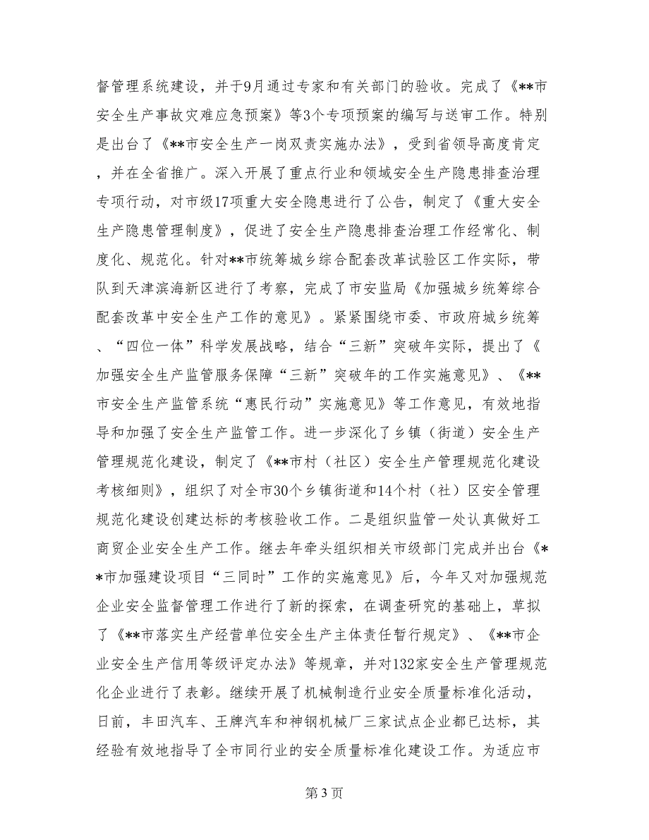 安监局副局长2017年述职报告_第3页