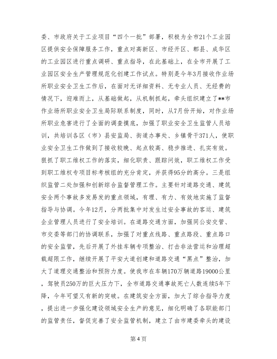 安监局副局长2017年述职报告_第4页