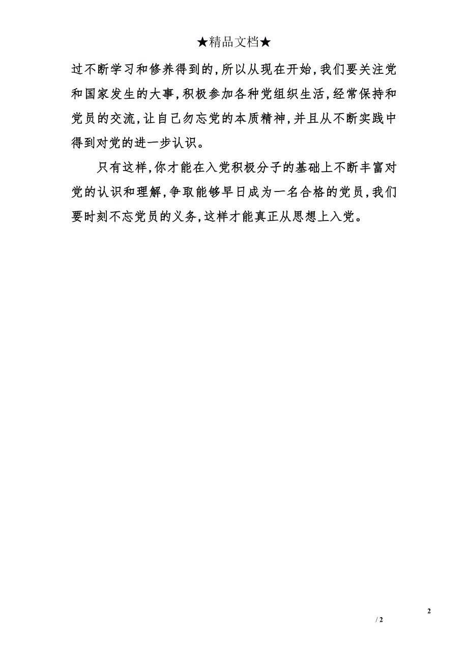 从思想上入党_第2页