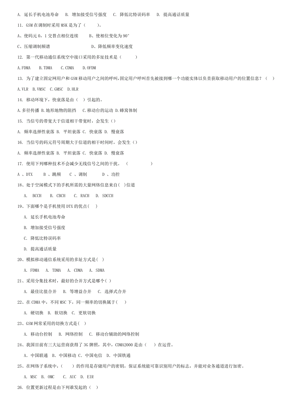 移动通信试题库(通信12级-空白)_第3页