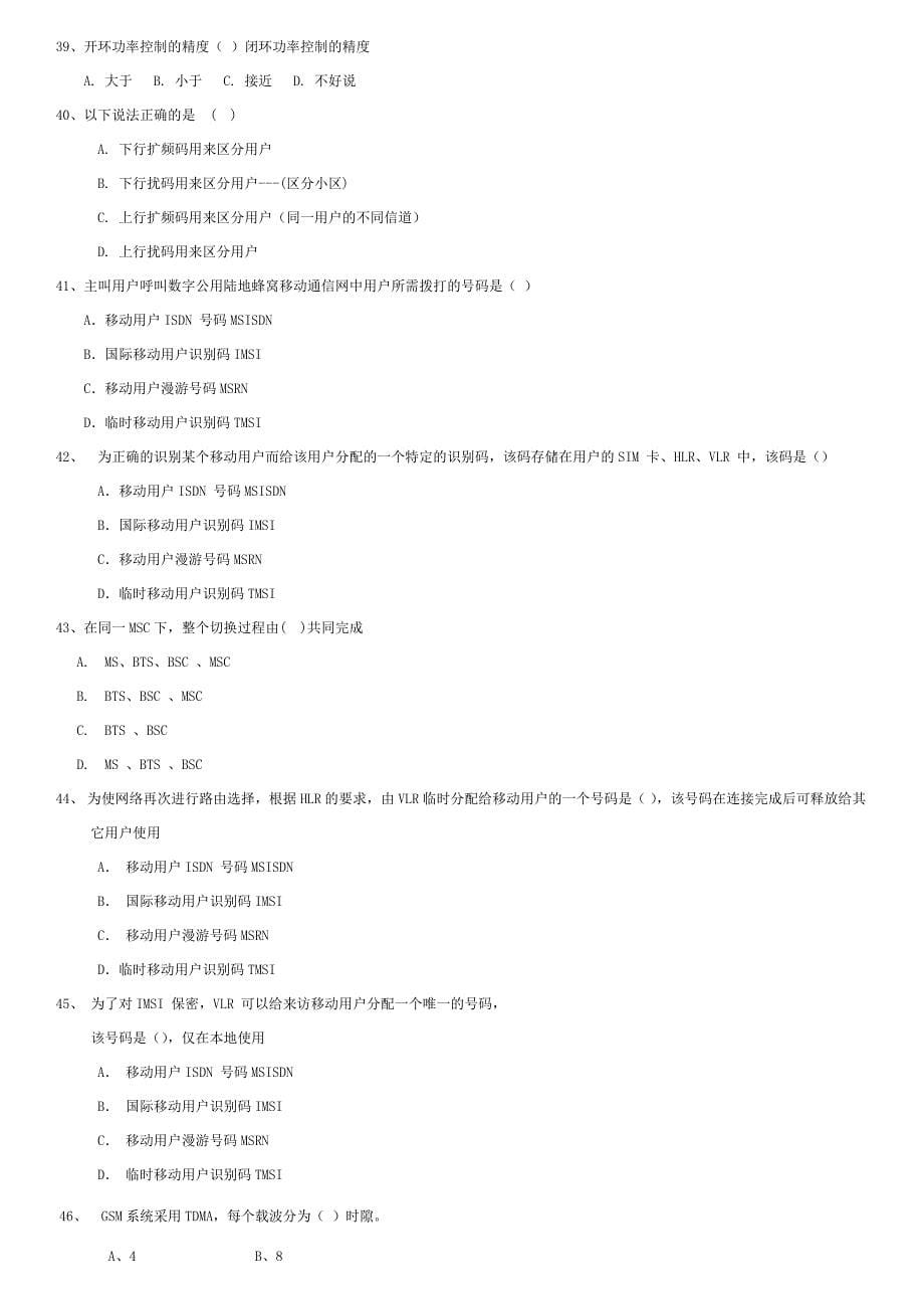 移动通信试题库(通信12级-空白)_第5页