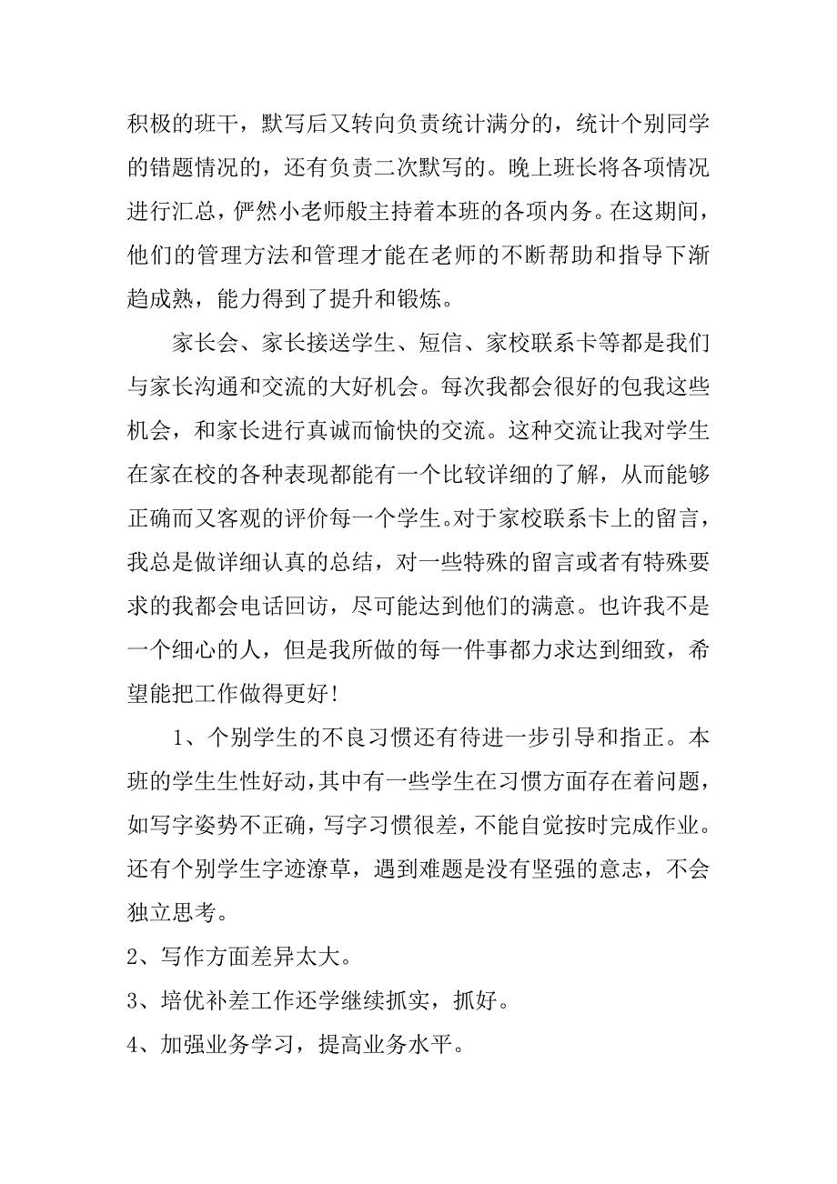 小学班主任期末工作总结_第4页