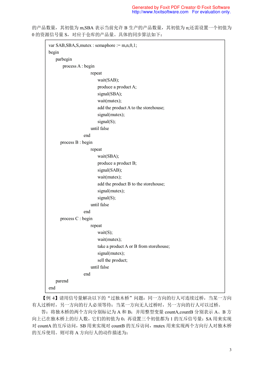 经典进程同步互斥问题集_第3页