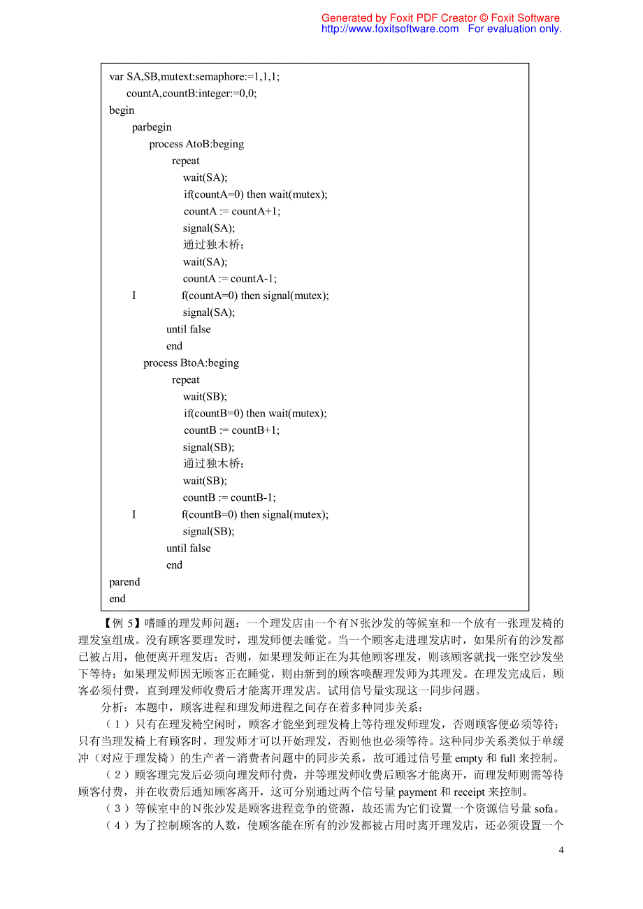 经典进程同步互斥问题集_第4页