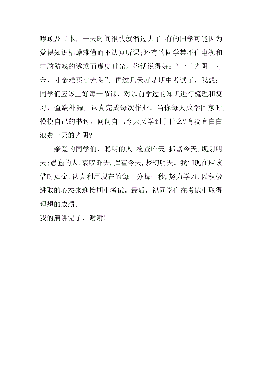 发言稿作文三篇_第3页