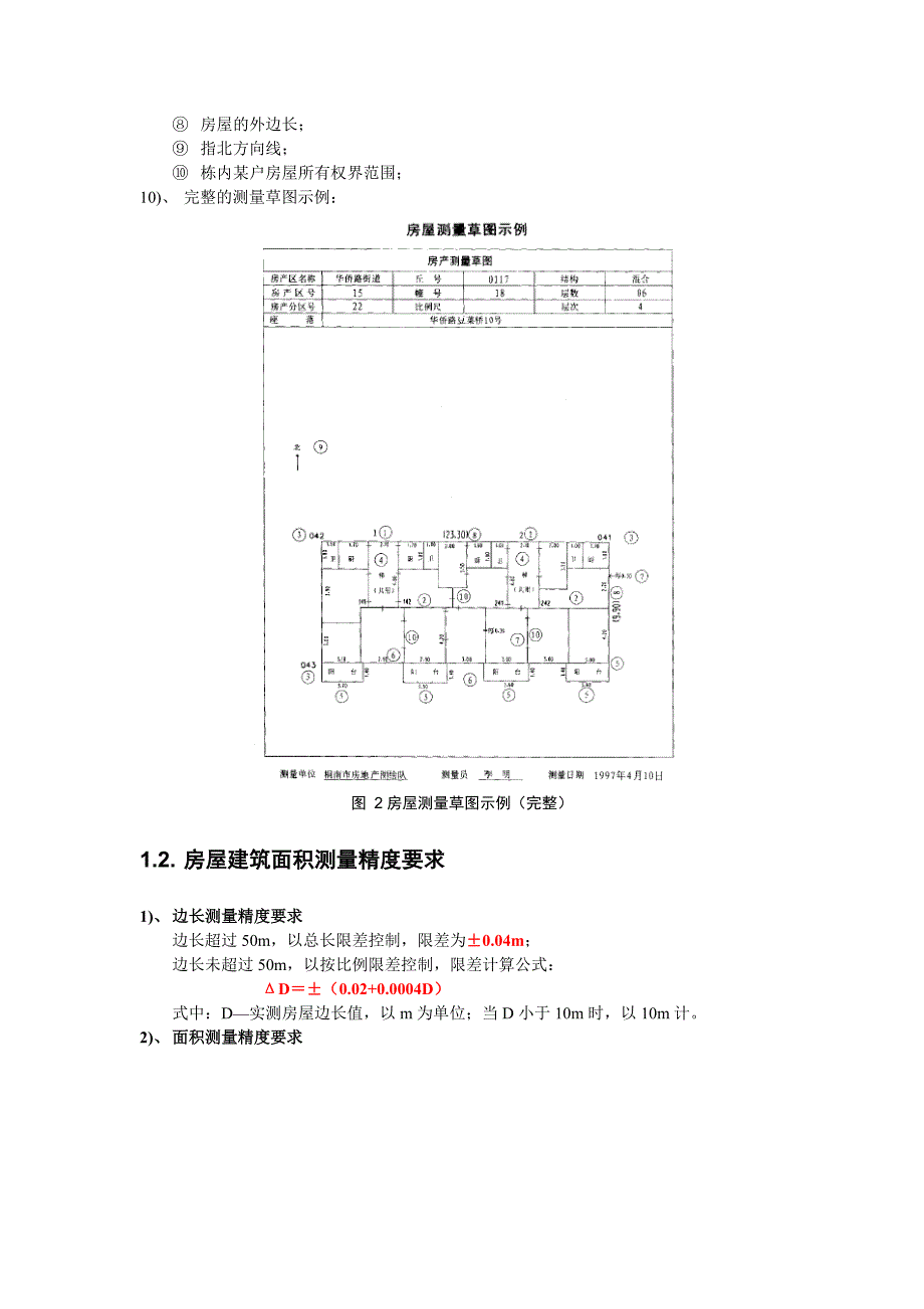 3-3-房屋建筑面积测量与分摊_第3页