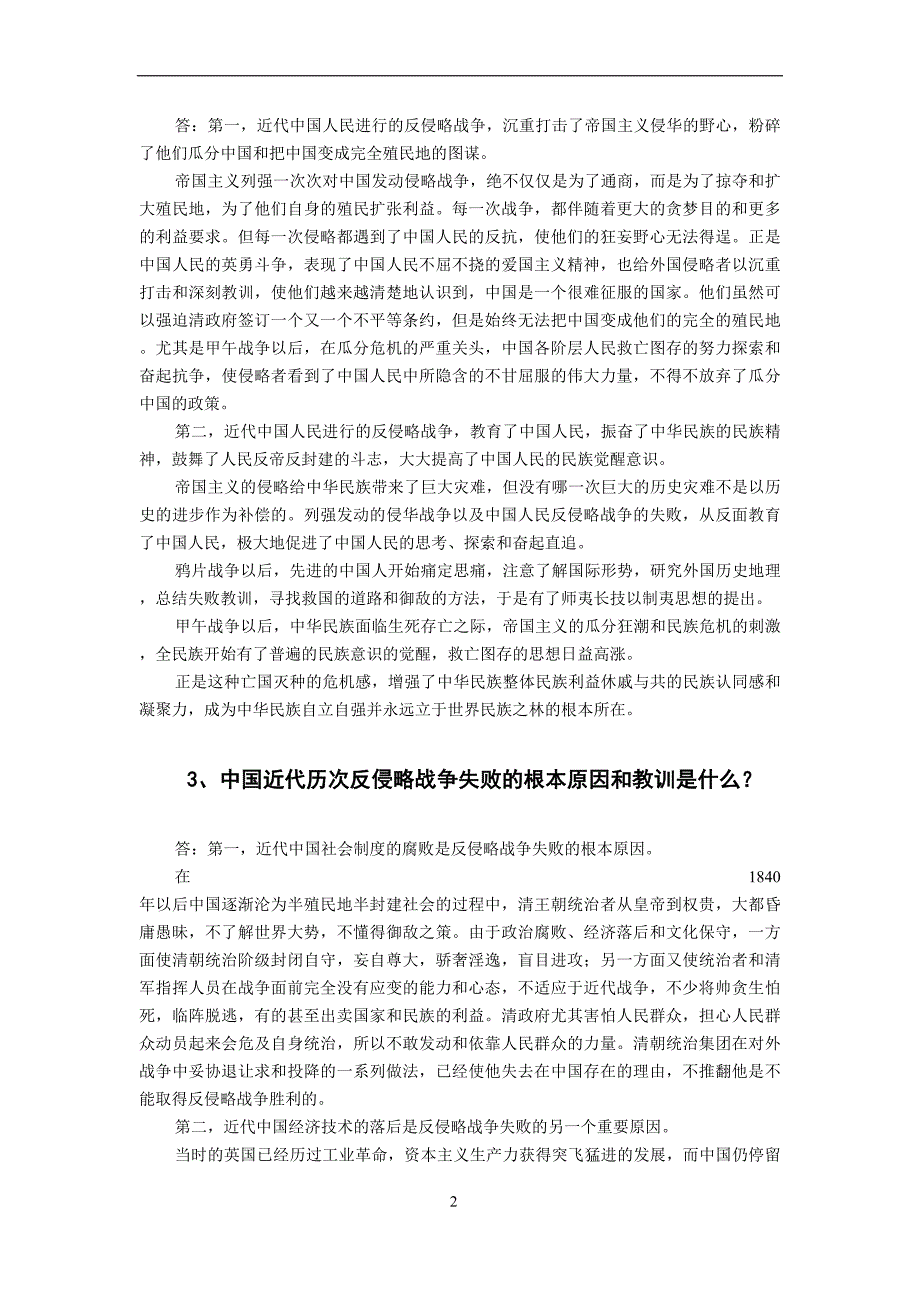 《中国近现代史纲要》课后“学习思考”参考答案_第2页